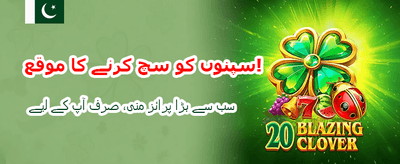 روزانہ بونس اور شاندار انعامات banner